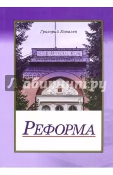 Реформа