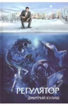 Регулятор