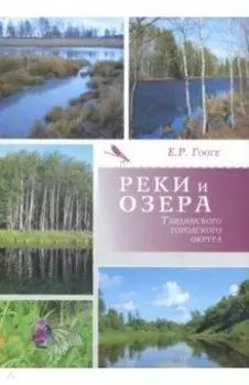 Реки и озера Тавдинского городского округа