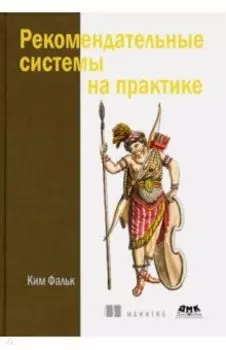 Рекомендательные системы на практике