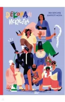 Рекорды искусства