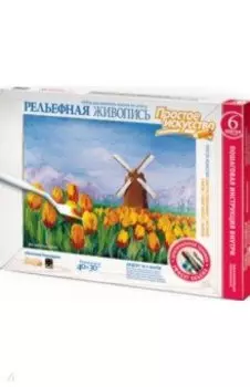 Рельефная живопись Весенняя Голландия