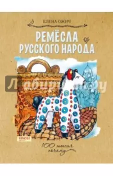 Ремесла русского народа