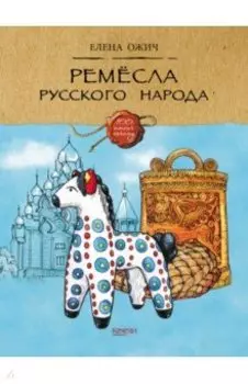 Ремесла русского народа
