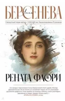 Рената Флори