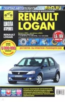 Renault Logan. Руководство по эксплуатации, техническому обслуживанию и ремонту