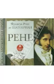 Рене (CDmp3)