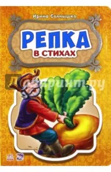 Репка