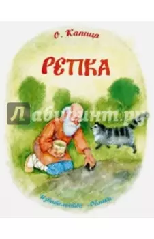 Репка