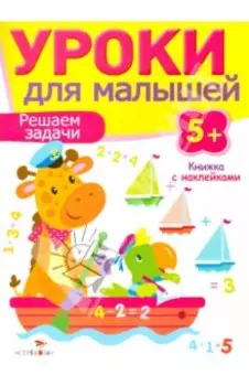 Решаем задачи