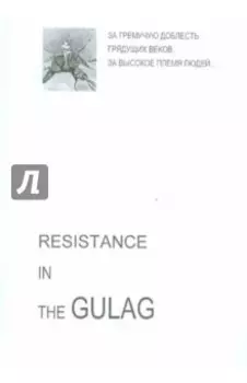 Resistance in the GULAG