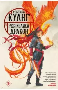 Республика Дракон