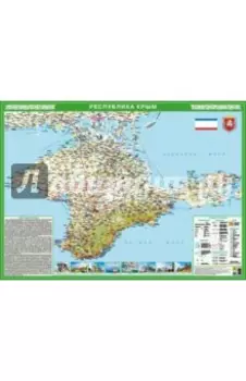 Карта настольная Республика Крым