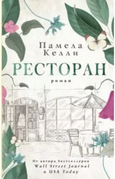 Ресторан