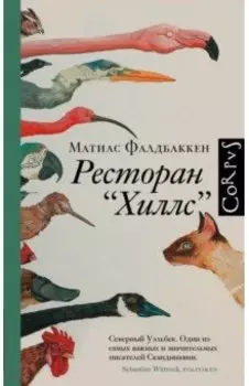 Ресторан "Хиллс"