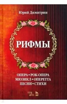 Рифмы