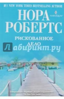 Рискованное дело