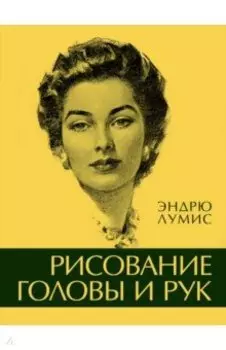 Рисование головы и рук