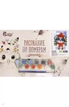 рисованме по номерам. Уютный свитерок