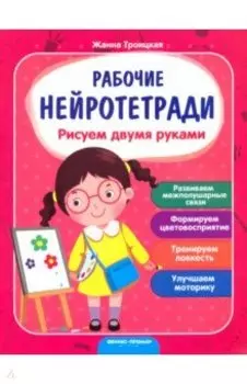 Рисуем двумя руками