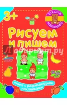 Рисуем и пишем