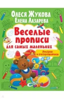 Рисуем и раскрашиваем