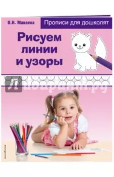 Рисуем линии и узоры