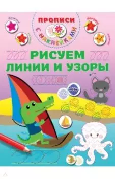 Рисуем линии и узоры