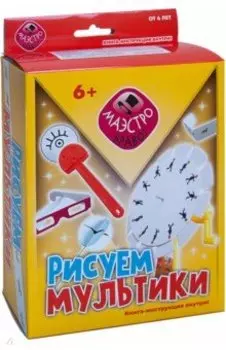 Рисуем мультики