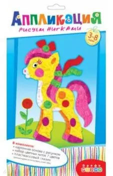 Рисуем нитками Лошадка