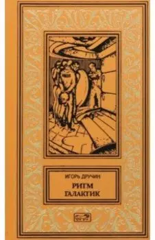 Ритм галактик