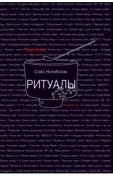 Ритуалы