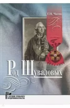 Род Шуваловых
