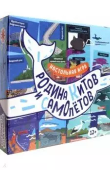 Родина Китов и Самолетов. Хабаровский край