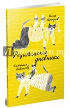 Родительские дневники