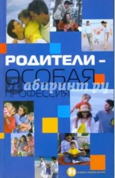 Родители - особая профессия