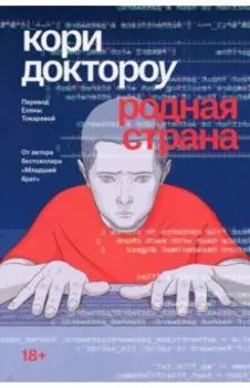 Родная страна