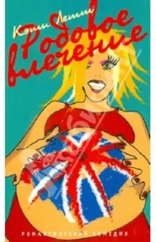 Родовое влечение