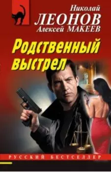 Родственный выстрел