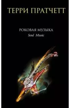 Роковая музыка