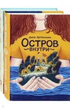 Романтические истории. Комплект из 2-х книг