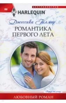 Романтика первого лета
