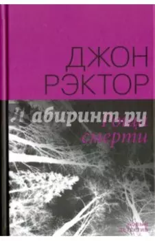 Роща смерти