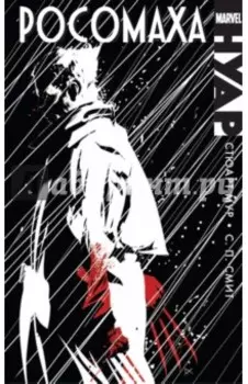 Росомаха Нуар