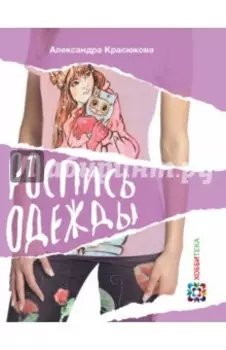 Роспись одежды