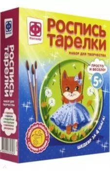 Роспись тарелки "Кошечка" (717055)