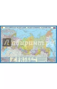 Российская Федерация. Федеративное устройство. Складная карта