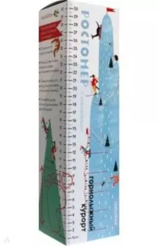 Ростомер "Горнолыжный курорт"