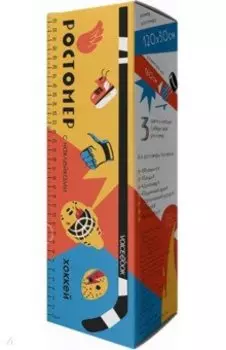 Ростомер "Хоккей"