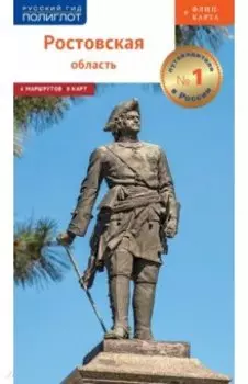 Ростовская область с картой